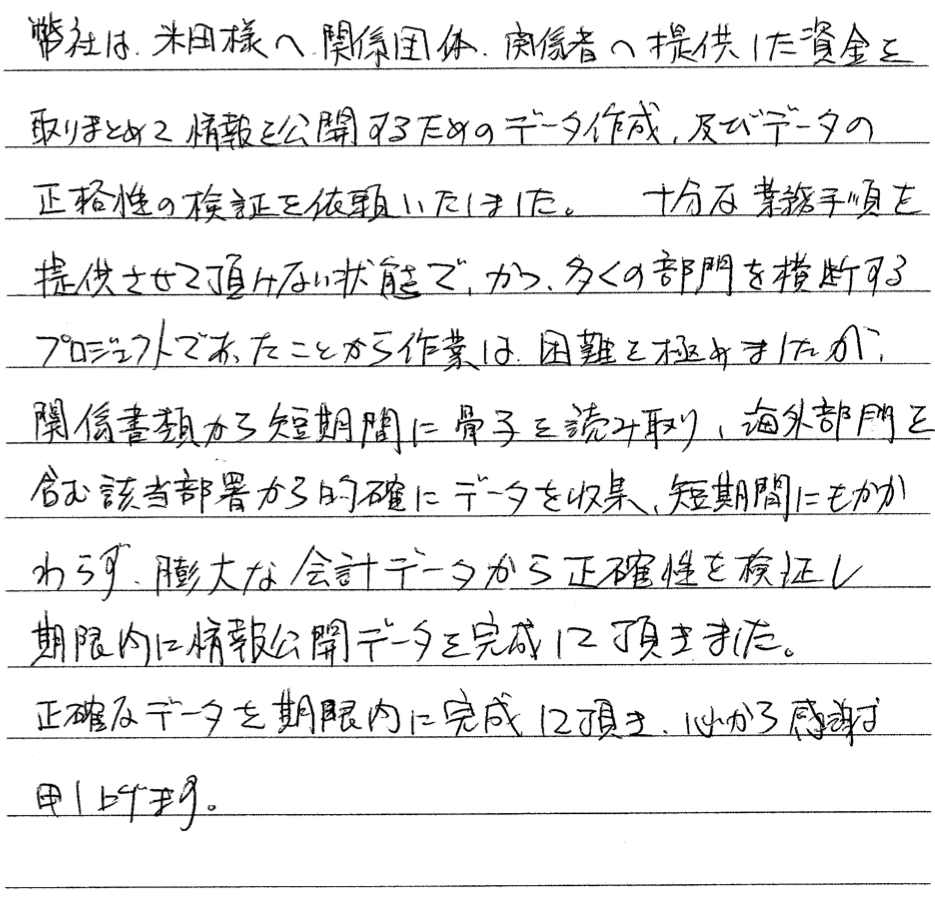 欧州系製薬日本子会社プロジェクトリーダー HT氏感想